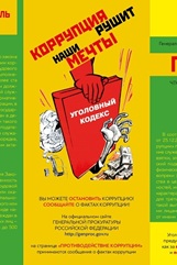 Памятка "Что нужно знать о коррупции". стр. 3.